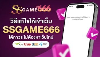 วิธีแก้ไขปัญหาเข้าเว็บไม่ได้